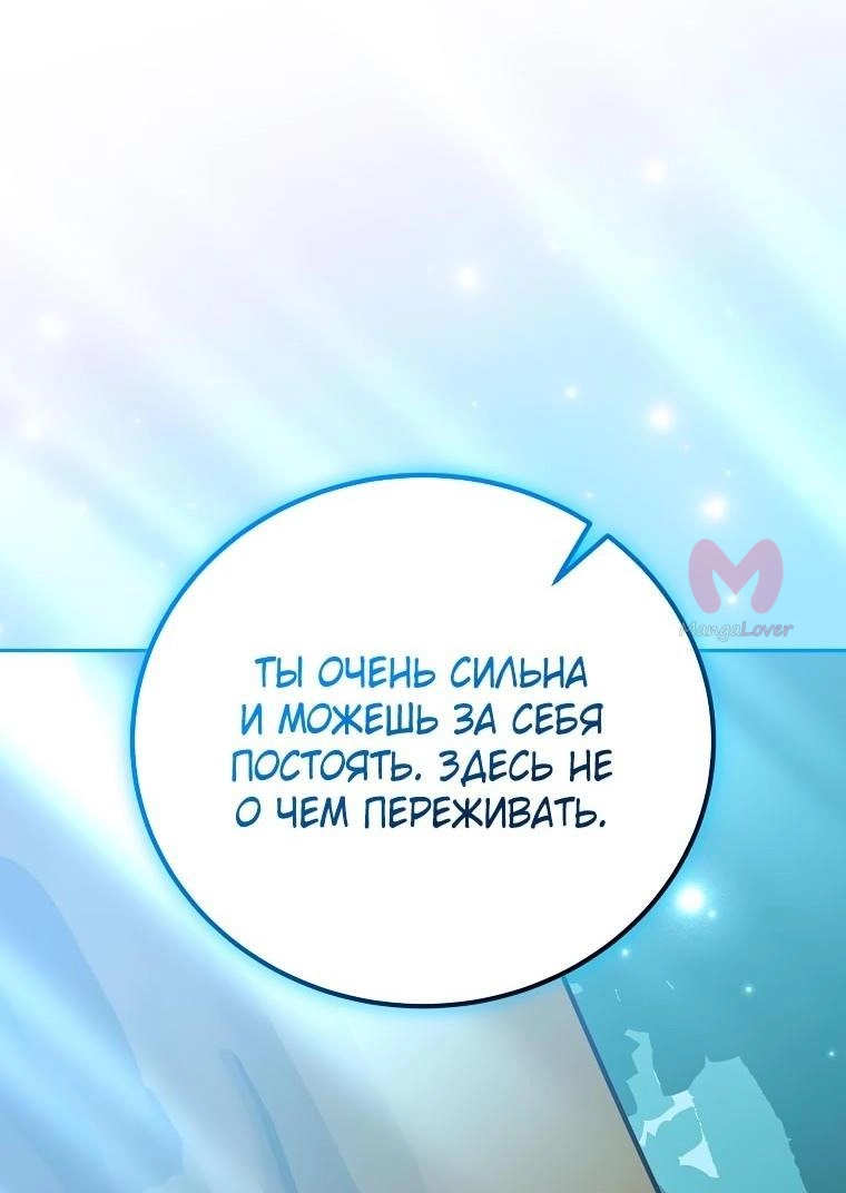 Незначительный персонаж собственной истории — Глава 134, страница 16