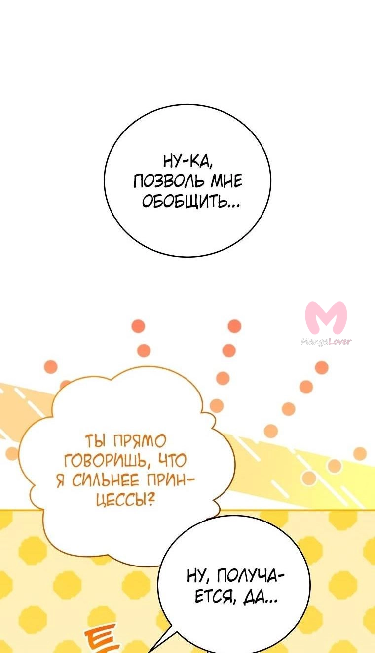 Незначительный персонаж собственной истории — Глава 134, страница 22