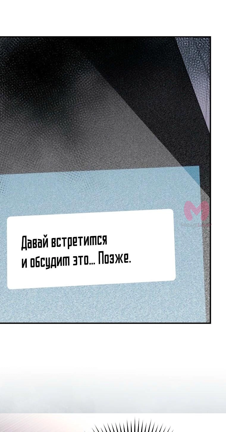 Незначительный персонаж собственной истории — Глава 137, страница 41