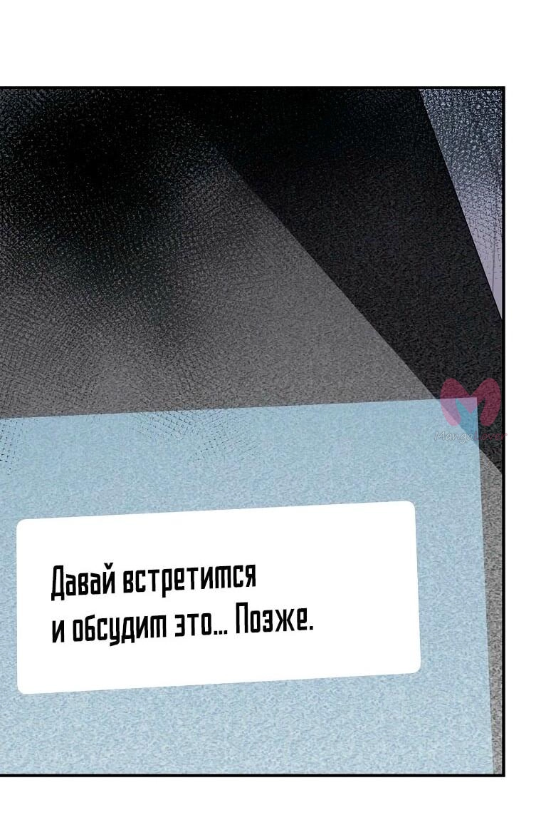 Незначительный персонаж собственной истории — Глава 137, страница 48