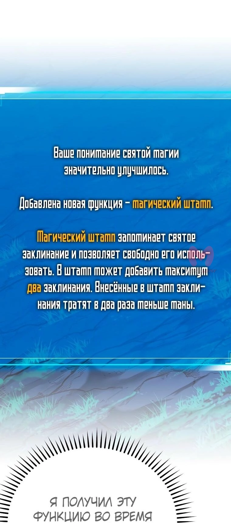 Незначительный персонаж собственной истории — Глава 137, страница 73