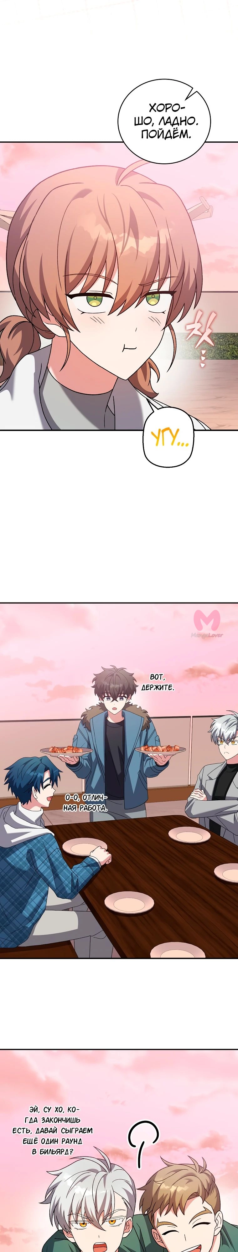 Незначительный персонаж собственной истории — Глава 138, страница 15