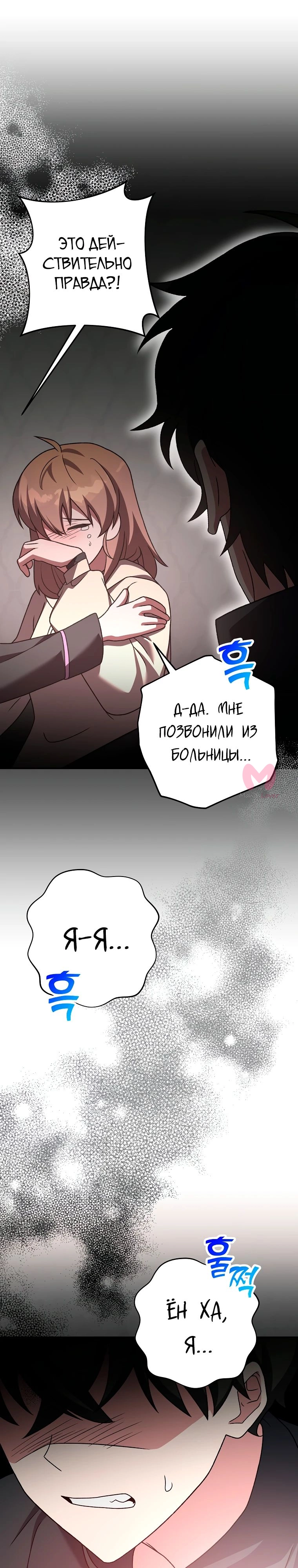 Незначительный персонаж собственной истории — Глава 138, страница 40