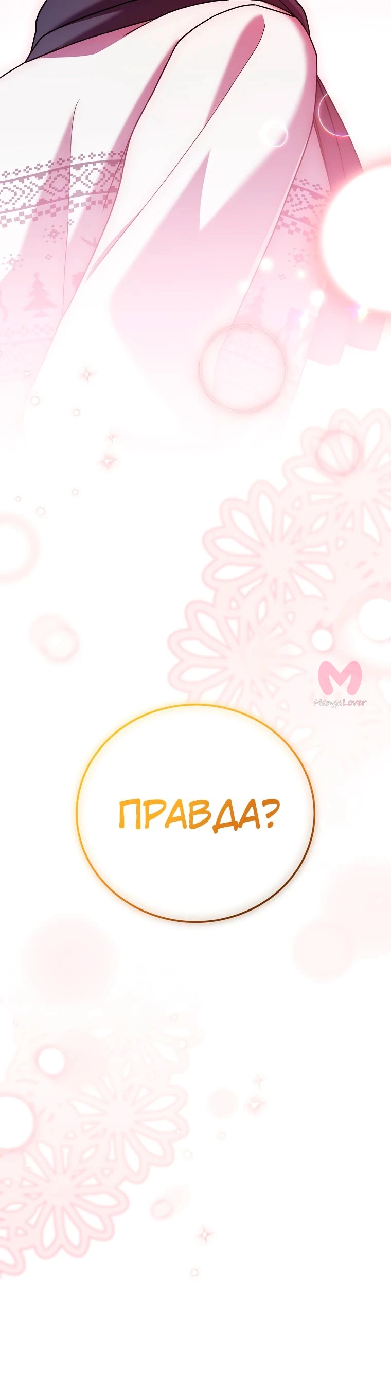 Незначительный персонаж собственной истории — Глава 138, страница 6