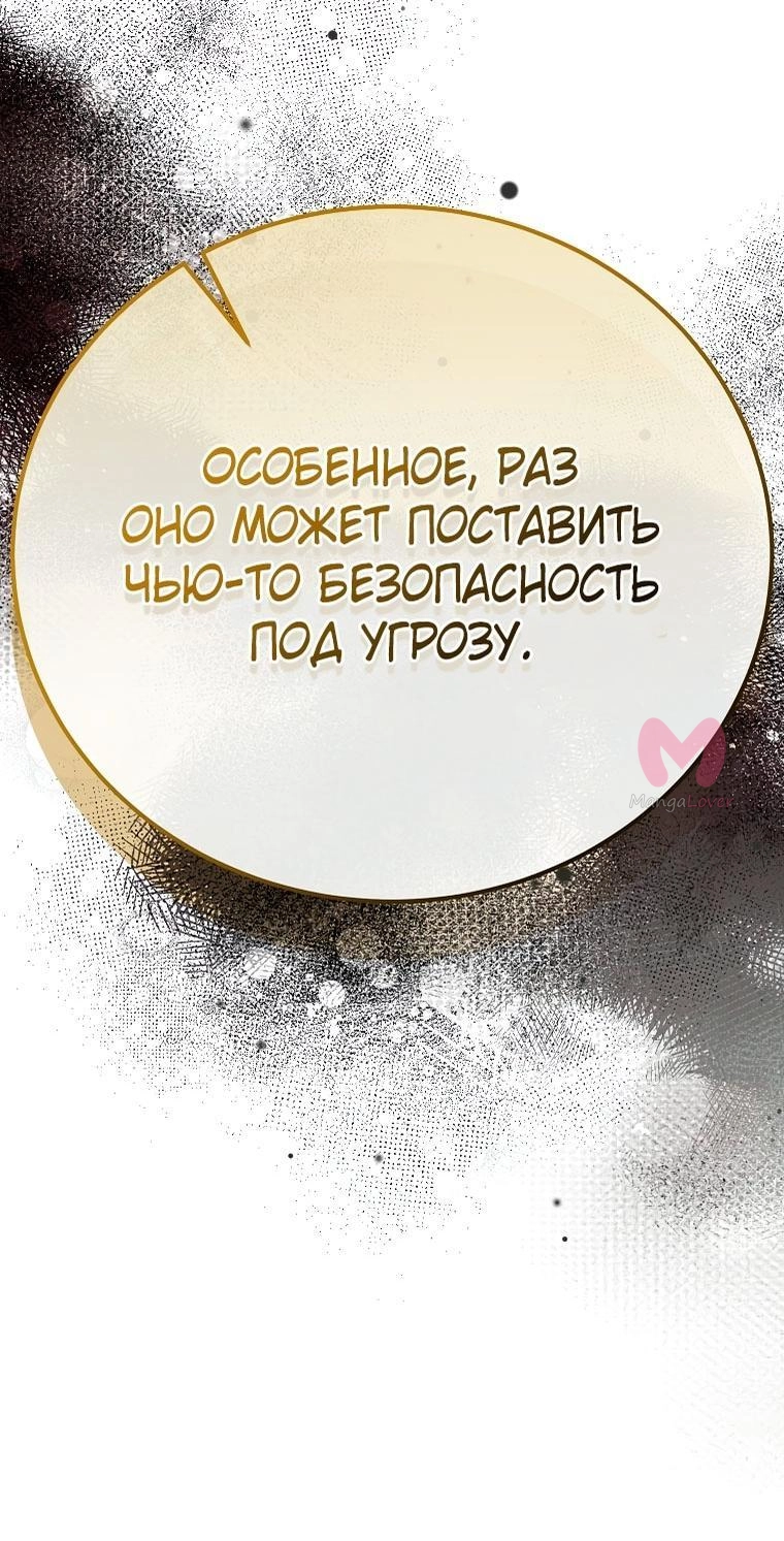 Незначительный персонаж собственной истории — Глава 139, страница 66