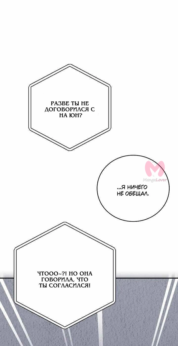 Незначительный персонаж собственной истории — Глава 140, страница 59