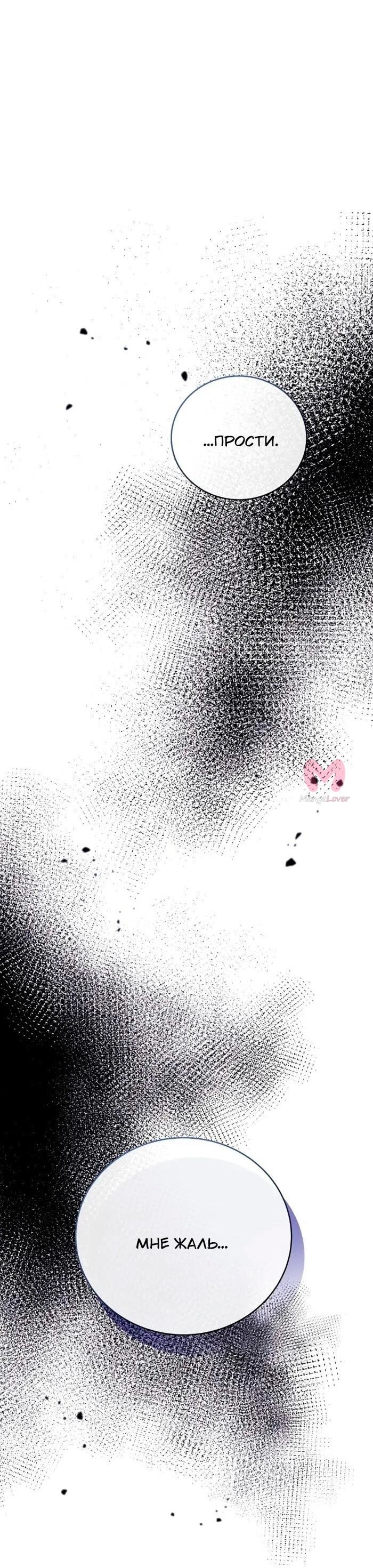 Незначительный персонаж собственной истории — Глава 141, страница 13