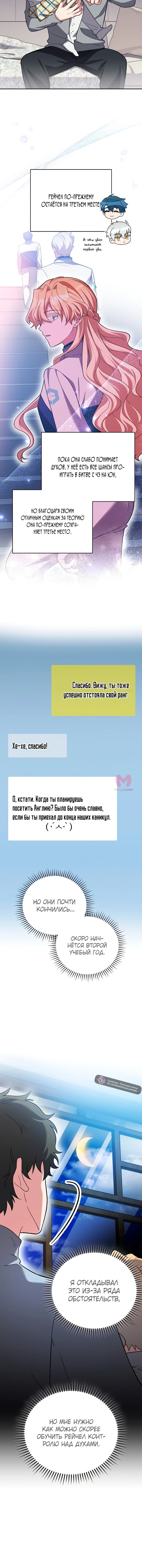Незначительный персонаж собственной истории — Глава 145, страница 17