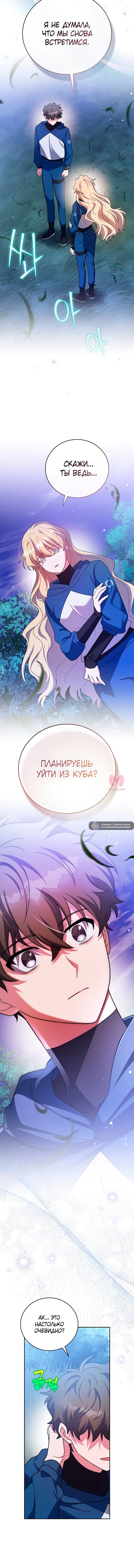 Незначительный персонаж собственной истории — Глава 146, страница 12