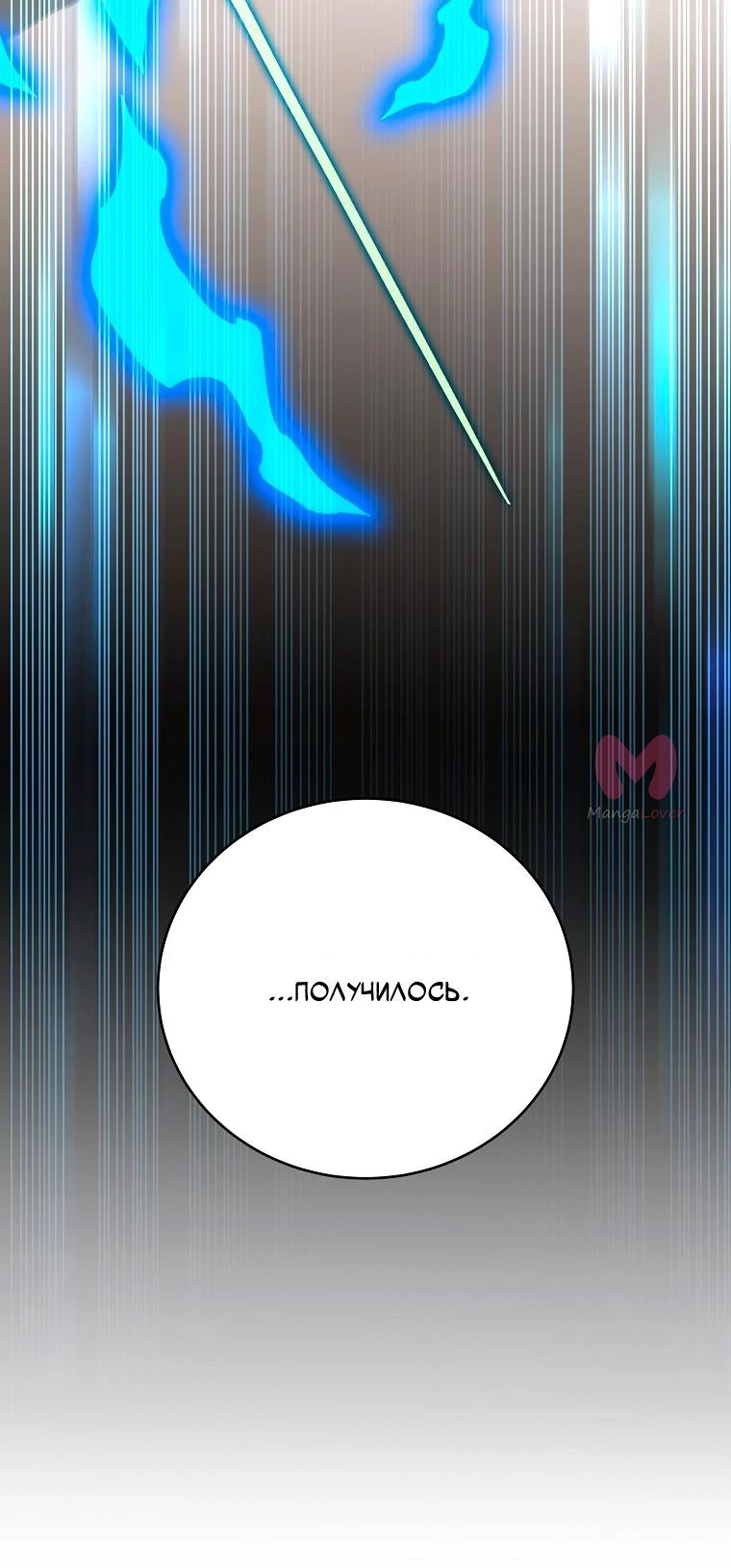 Незначительный персонаж собственной истории — Глава 149, страница 73