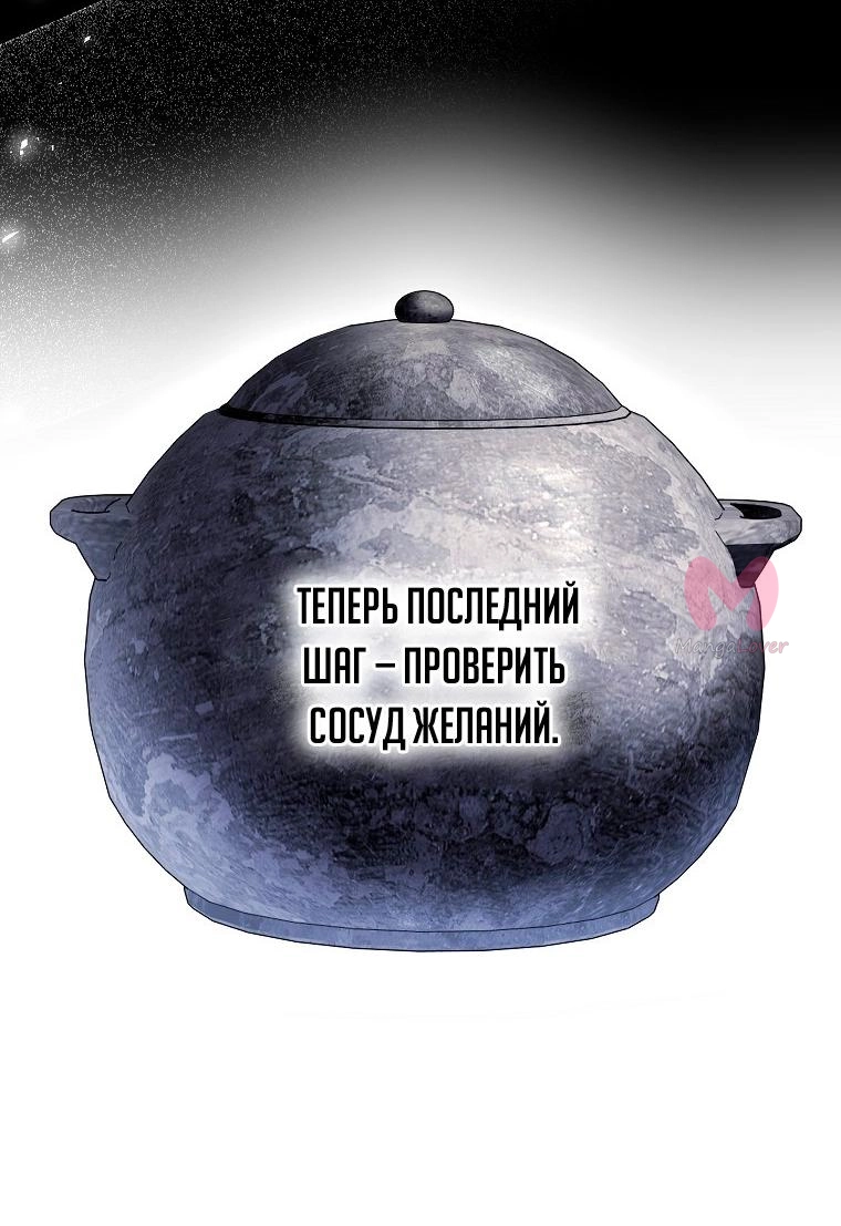 Незначительный персонаж собственной истории — Глава 149, страница 76