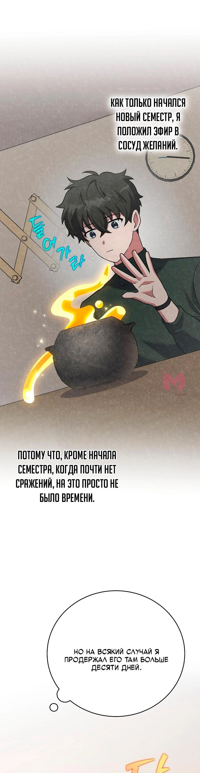 Незначительный персонаж собственной истории — Глава 149, страница 77