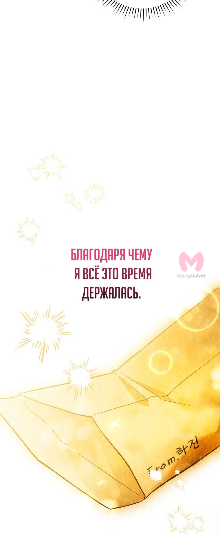 Незначительный персонаж собственной истории — Глава 153, страница 14