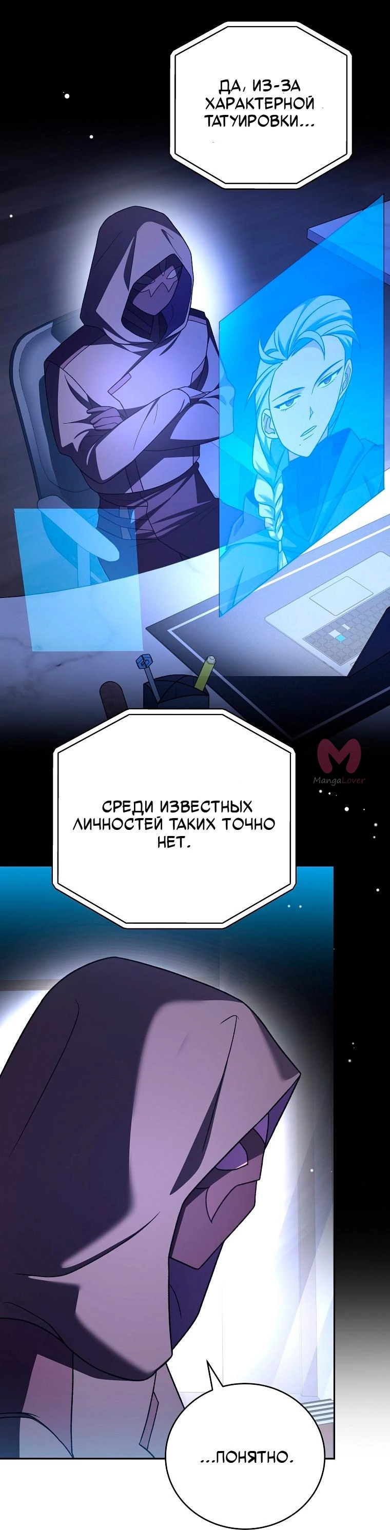 Незначительный персонаж собственной истории — Глава 153, страница 48