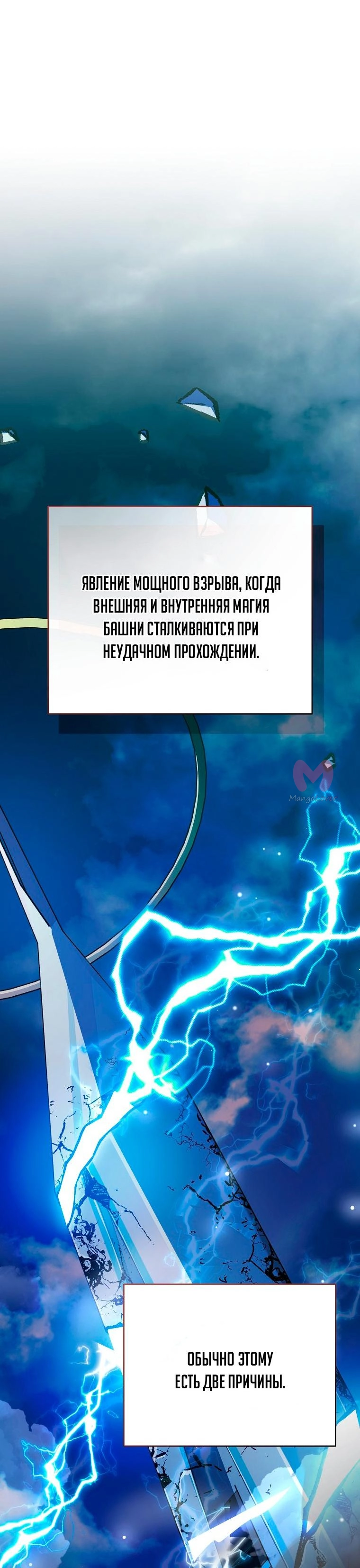 Незначительный персонаж собственной истории — Глава 153, страница 53