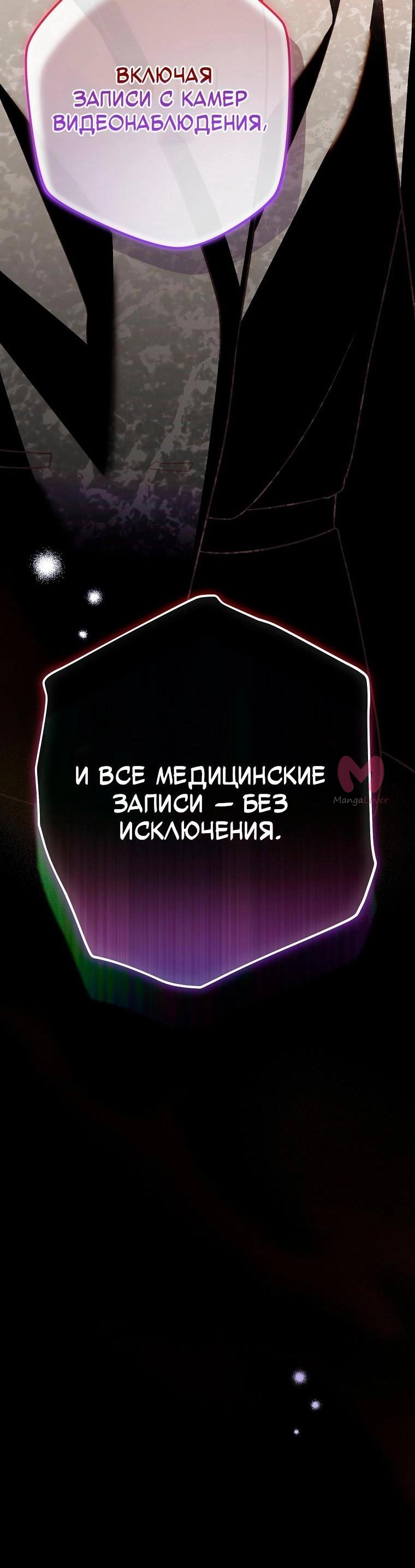 Незначительный персонаж собственной истории — Глава 153, страница 91