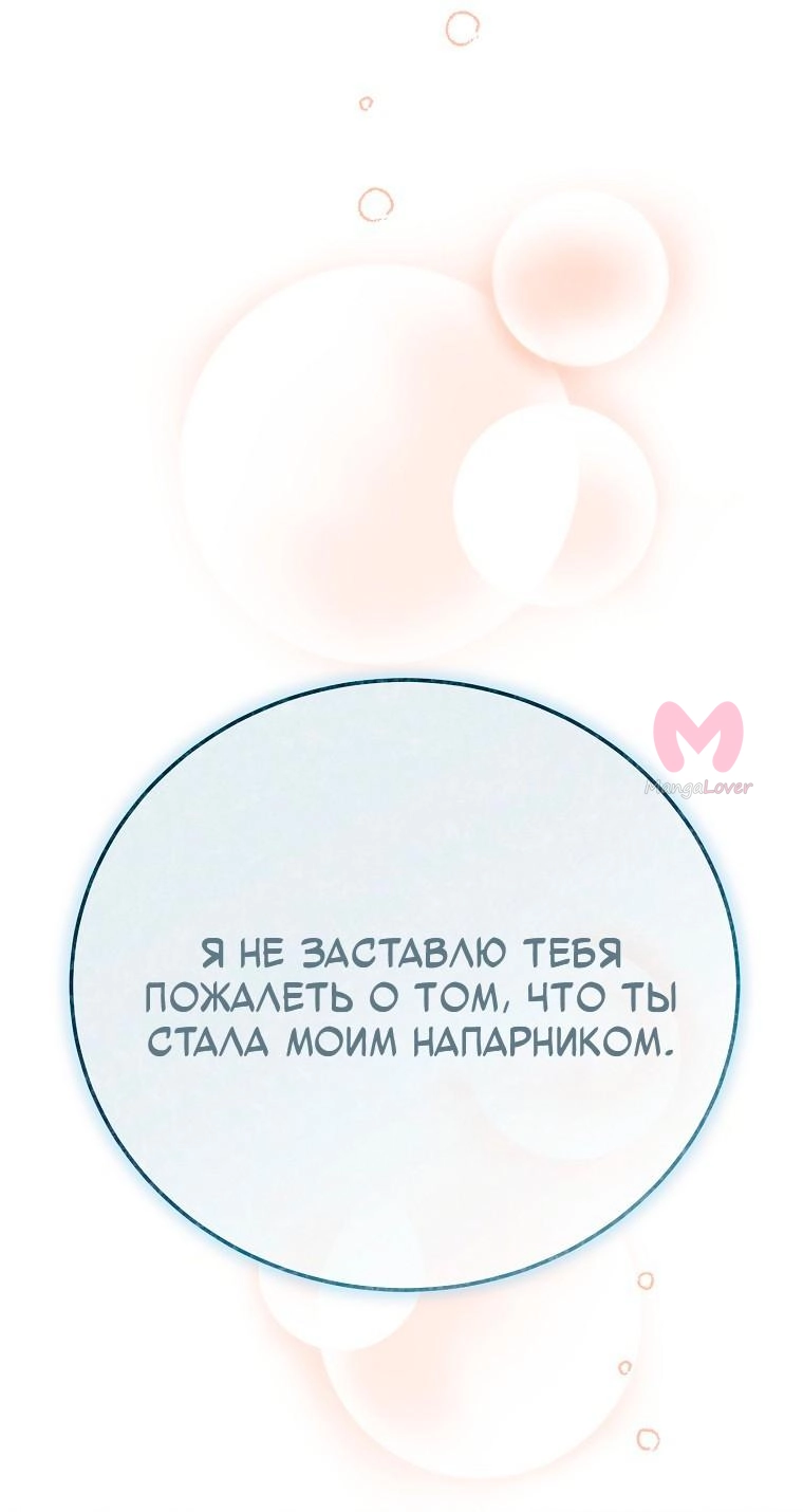 Незначительный персонаж собственной истории — Глава 154, страница 15