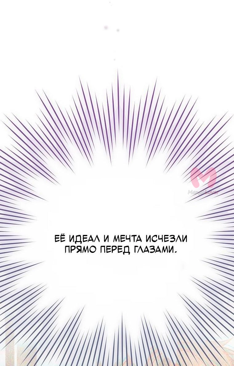 Незначительный персонаж собственной истории — Глава 154, страница 47
