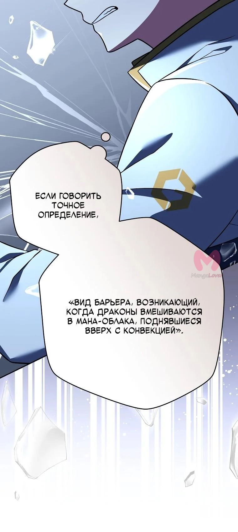 Незначительный персонаж собственной истории — Глава 155, страница 16