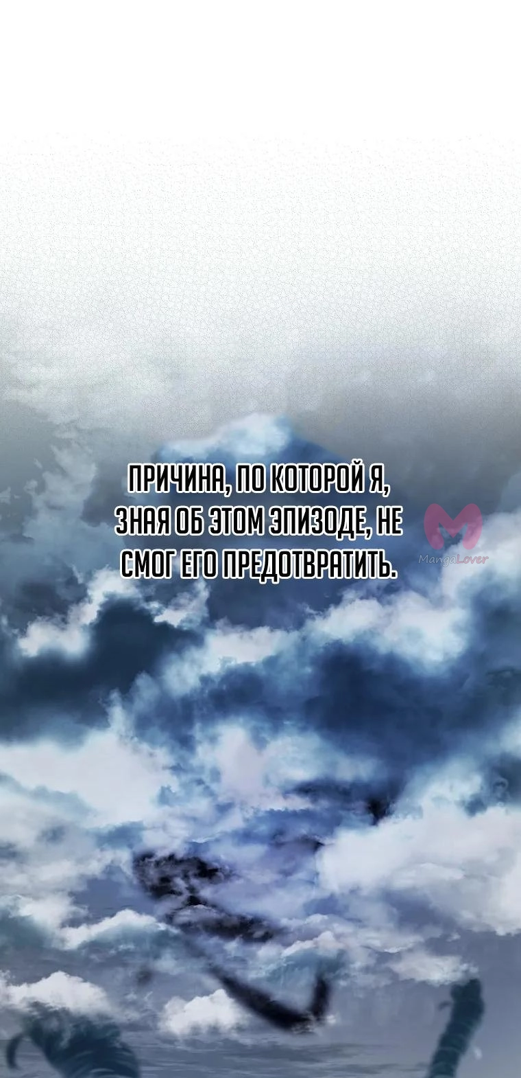 Незначительный персонаж собственной истории — Глава 155, страница 22