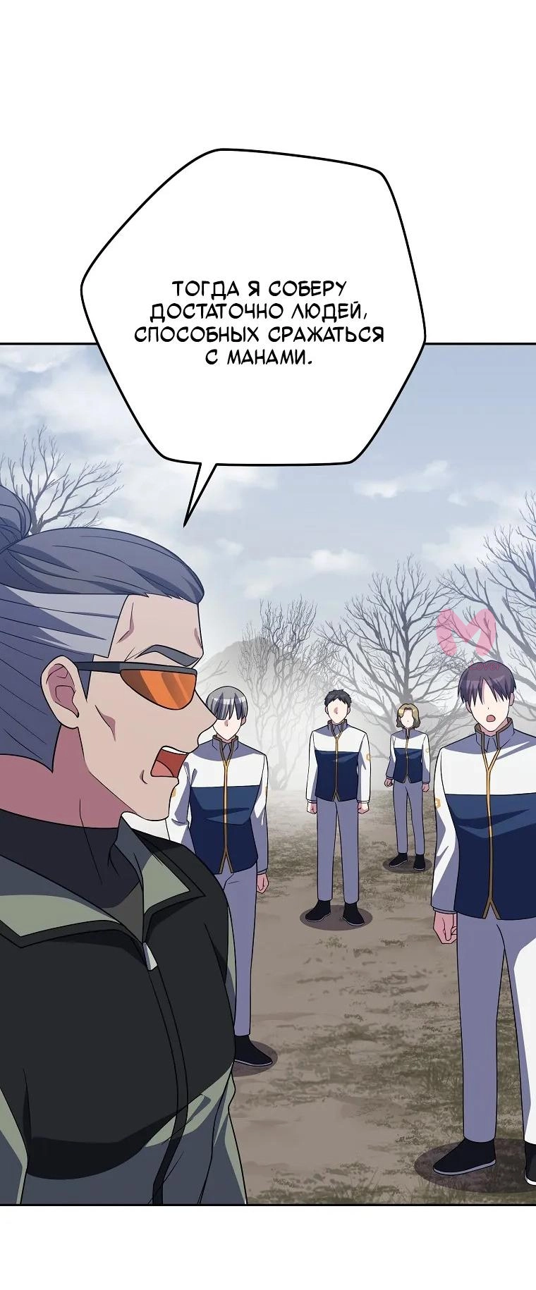 Незначительный персонаж собственной истории — Глава 156, страница 43