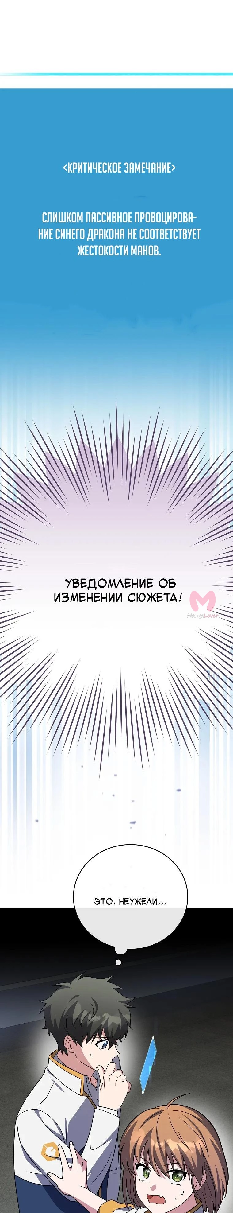 Незначительный персонаж собственной истории — Глава 156, страница 72