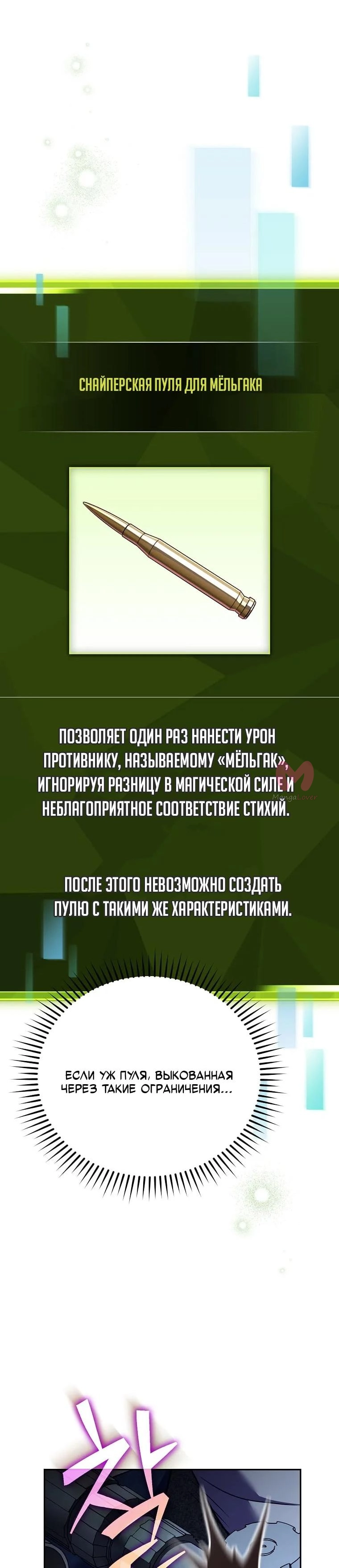 Незначительный персонаж собственной истории — Глава 158, страница 21