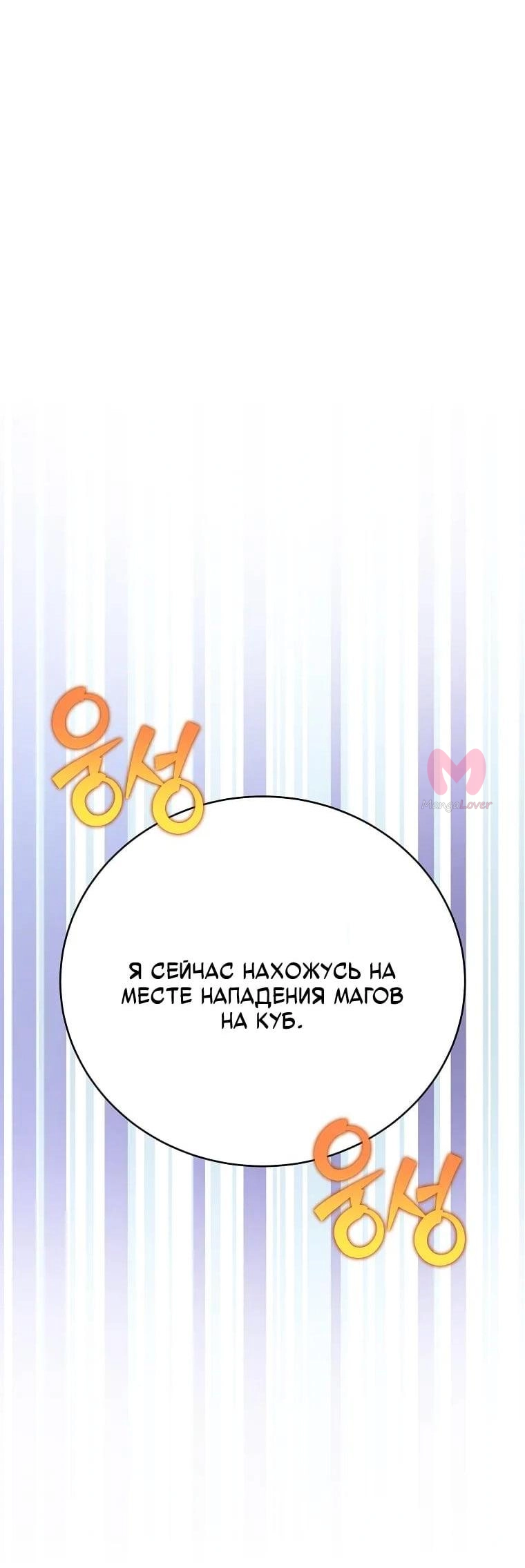 Незначительный персонаж собственной истории — Глава 159, страница 25