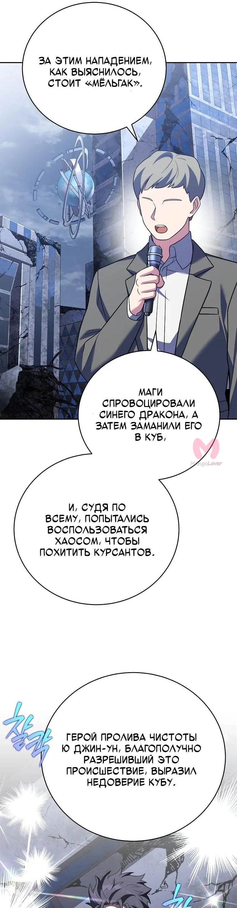 Незначительный персонаж собственной истории — Глава 159, страница 26