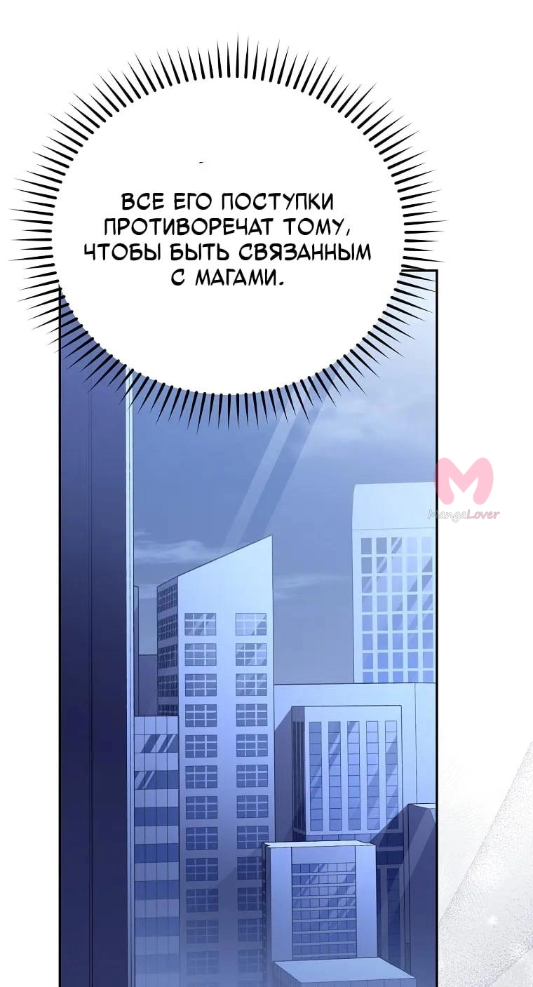 Незначительный персонаж собственной истории — Глава 159, страница 41