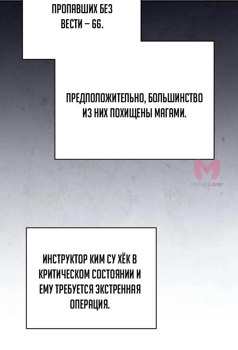 Незначительный персонаж собственной истории — Глава 159, страница 67