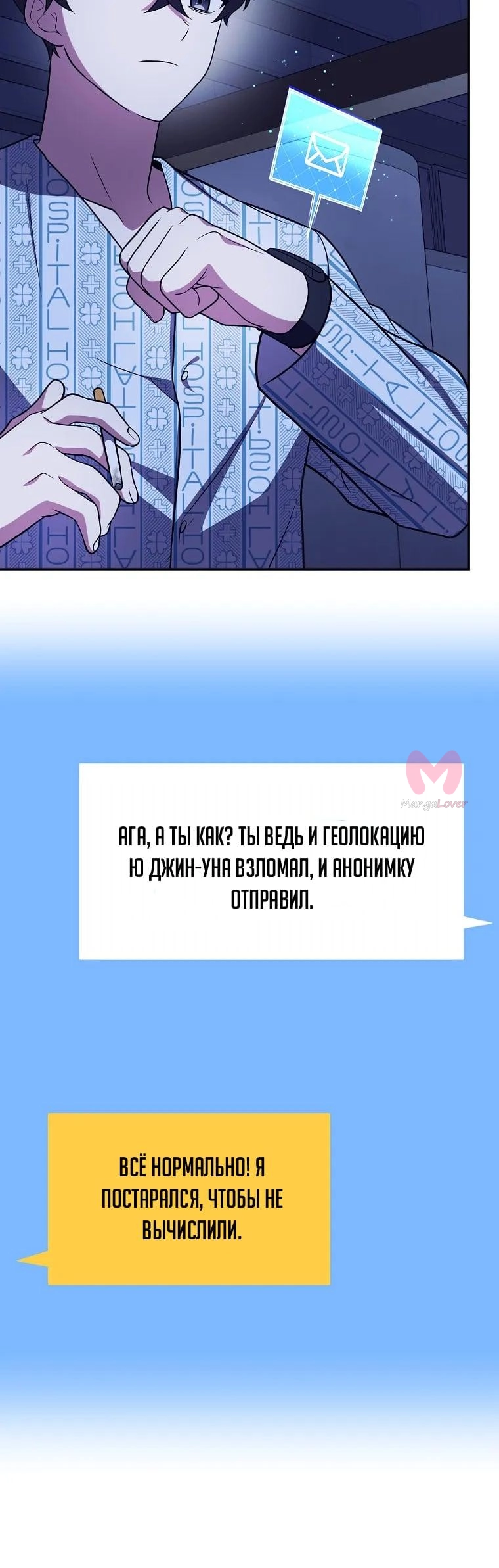Незначительный персонаж собственной истории — Глава 159, страница 70