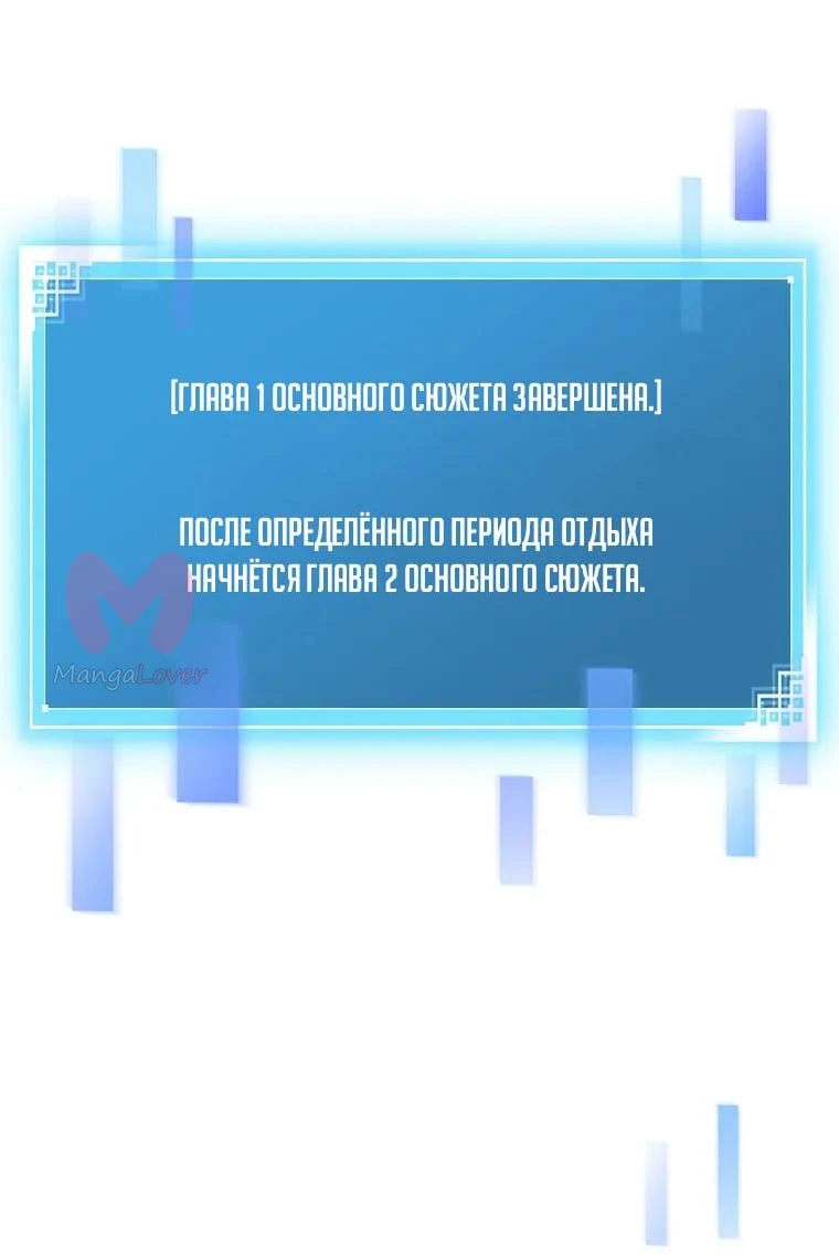 Незначительный персонаж собственной истории — Глава 161, страница 39