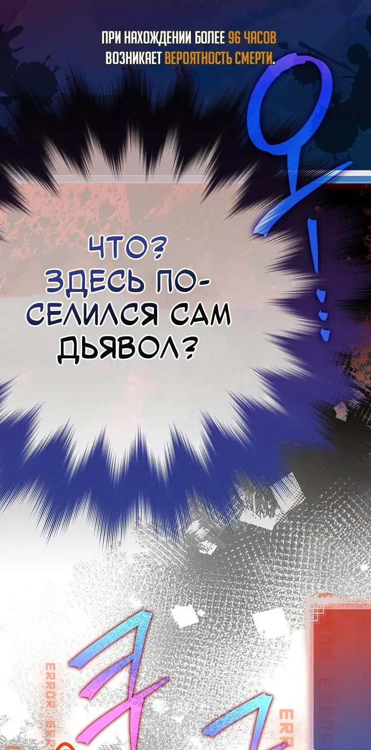 Незначительный персонаж собственной истории — Глава 162, страница 67