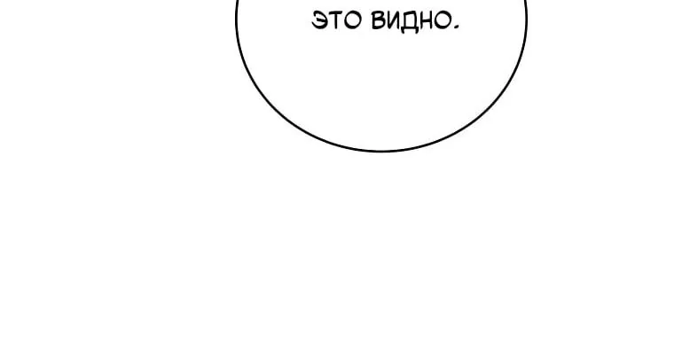 Незначительный персонаж собственной истории — Глава 169, страница 132