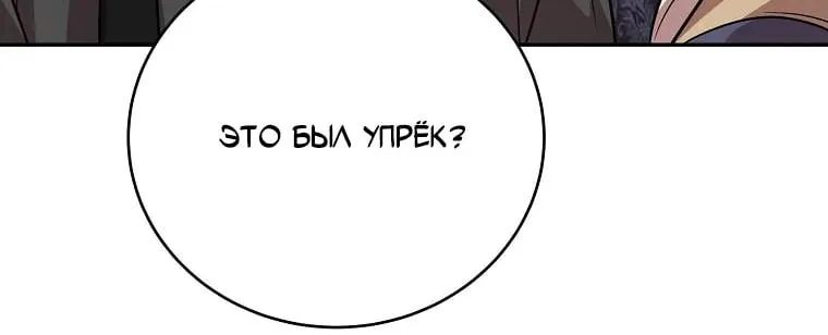 Незначительный персонаж собственной истории — Глава 169, страница 134