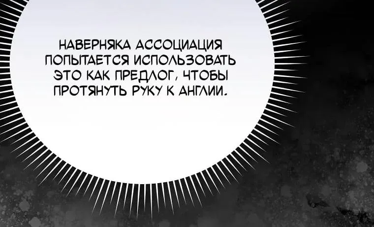 Незначительный персонаж собственной истории — Глава 169, страница 97