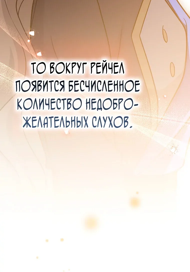 Незначительный персонаж собственной истории — Глава 170, страница 112