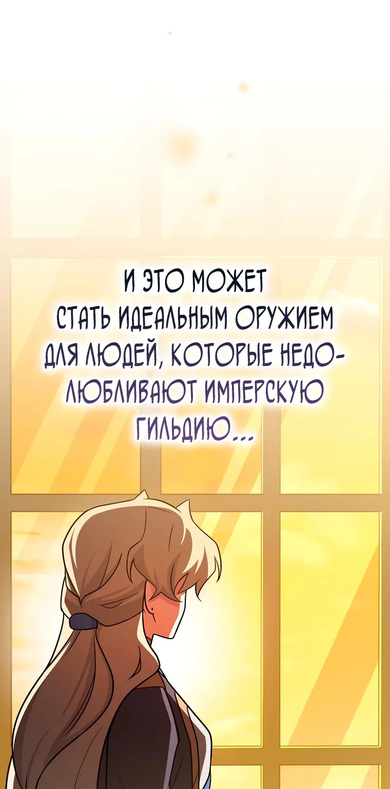 Незначительный персонаж собственной истории — Глава 170, страница 113