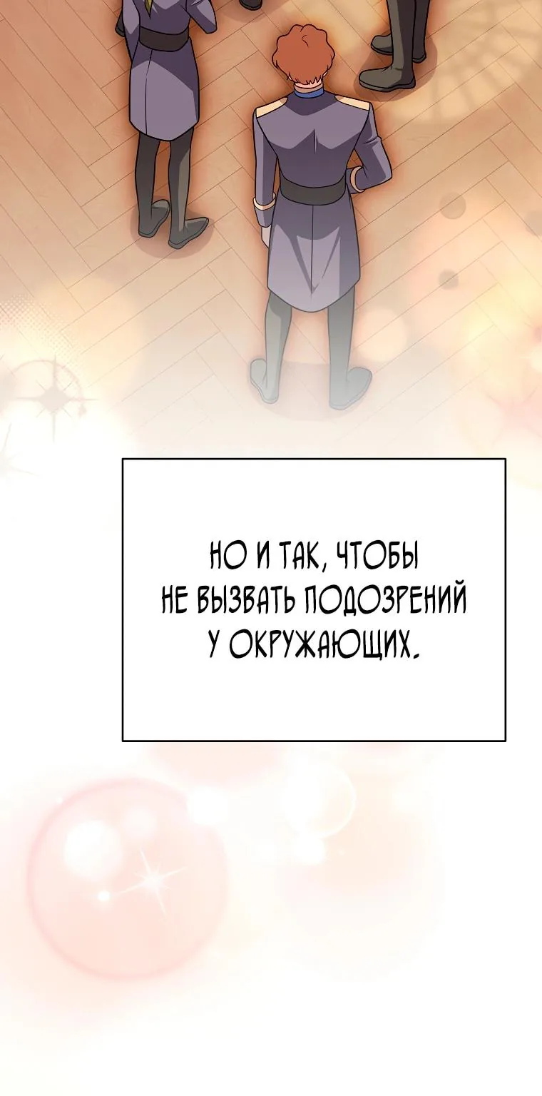 Незначительный персонаж собственной истории — Глава 170, страница 132