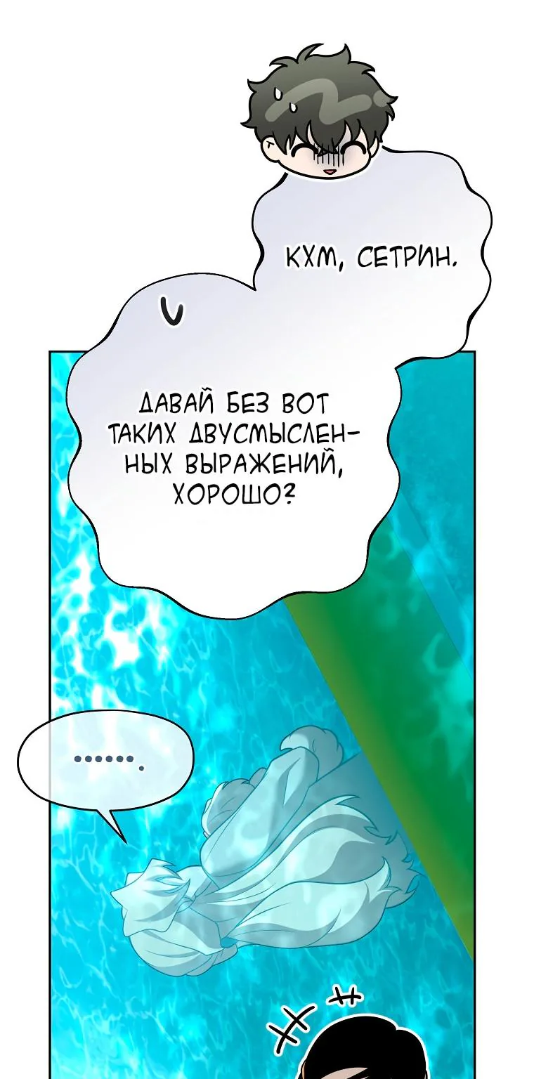 Незначительный персонаж собственной истории — Глава 170, страница 64
