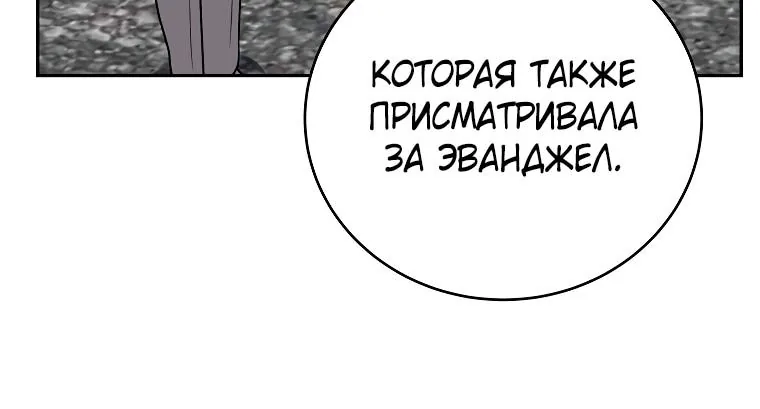 Незначительный персонаж собственной истории — Глава 170, страница 91