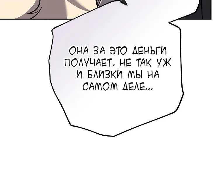 Незначительный персонаж собственной истории — Глава 170, страница 95