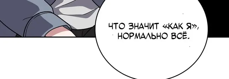 Незначительный персонаж собственной истории — Глава 173, страница 31