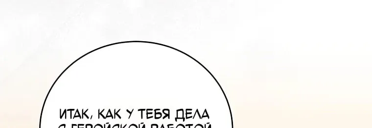 Незначительный персонаж собственной истории — Глава 173, страница 34