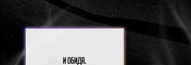 Незначительный персонаж собственной истории — Глава 173, страница 82