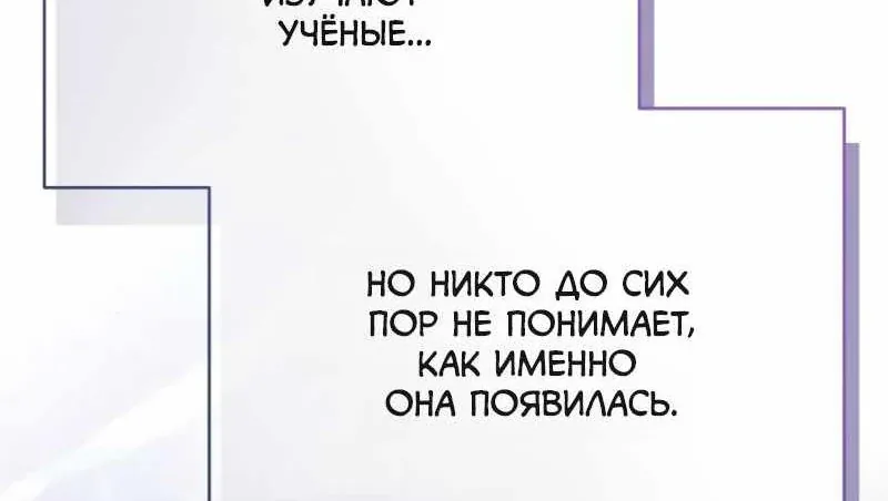 Незначительный персонаж собственной истории — Глава 174, страница 12
