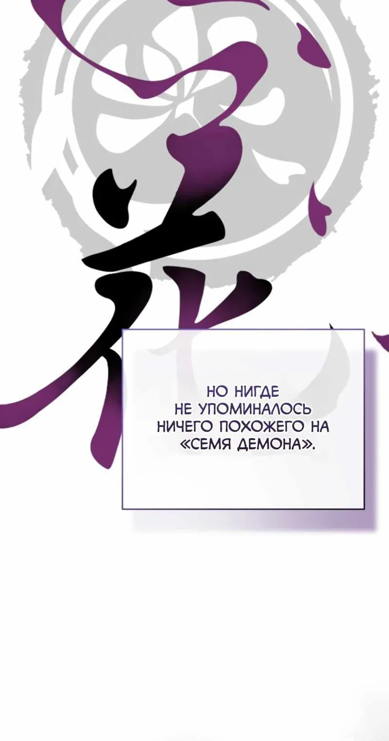 Незначительный персонаж собственной истории — Глава 174, страница 22