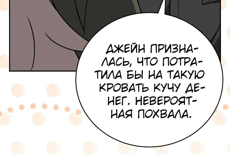 Незначительный персонаж собственной истории — Глава 171, страница 111