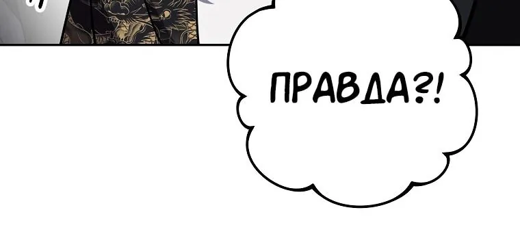 Незначительный персонаж собственной истории — Глава 171, страница 113